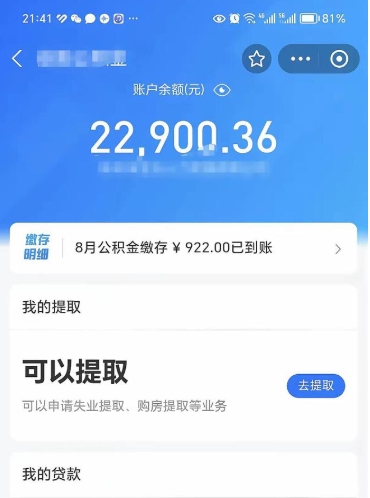 潜江公积金怎么一次性取（住房公积金如何一次性提取）